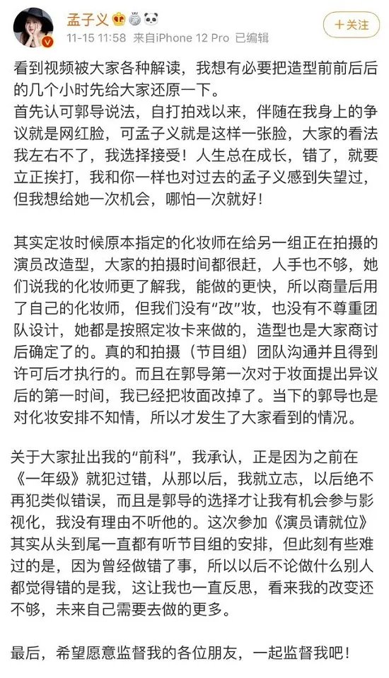 孟子义发文回应改妆争议 孟子义澄清陈情令片场失火说了什么