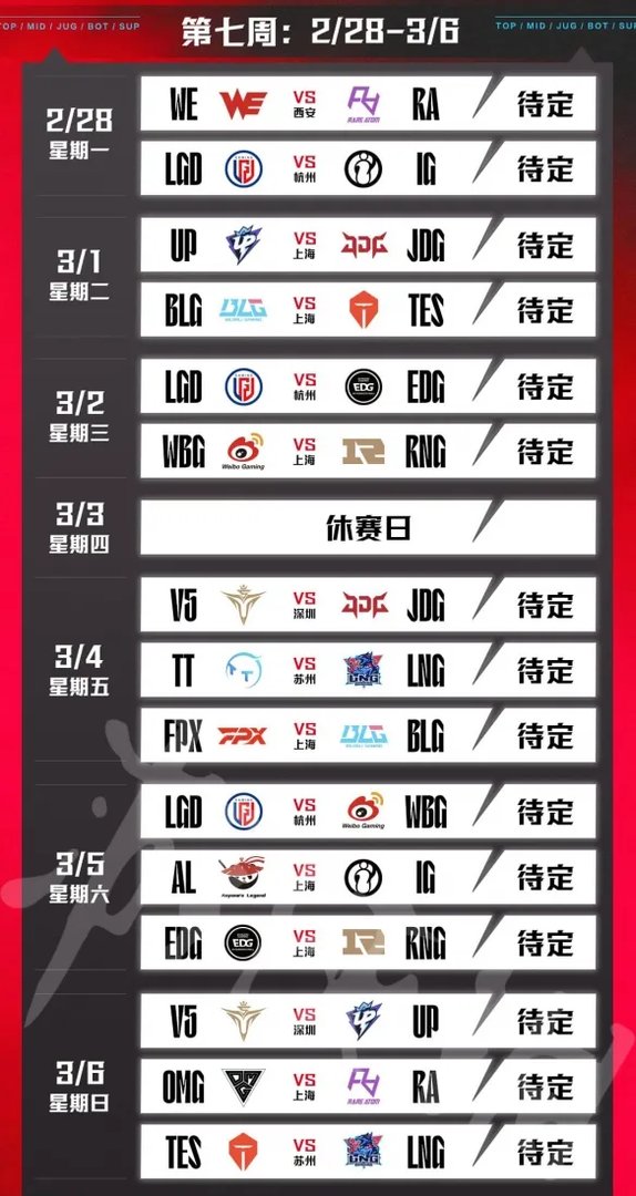 《英雄联盟》2022春季赛赛程是什么？2022春季赛赛程一览