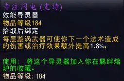 《魔兽世界》9.0增强萨满入门指南 天赋、橙装及输出手法推荐