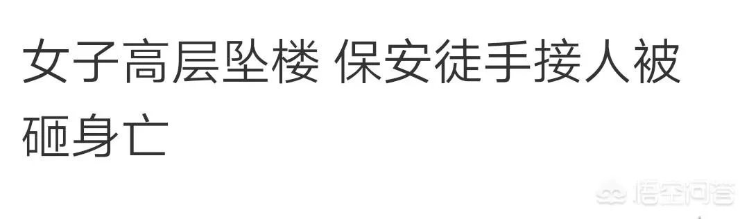 贵州3岁女童5楼跌落，女协管徒手接住，被砸重伤昏迷，你怎么看？