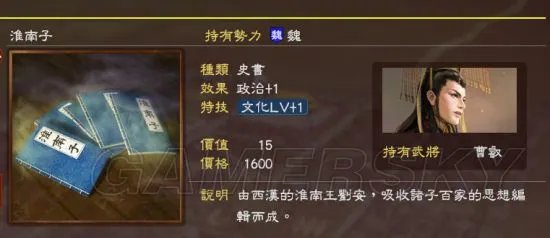 《三国志13》加特技物品图鉴 加特技物品效果及价值一览