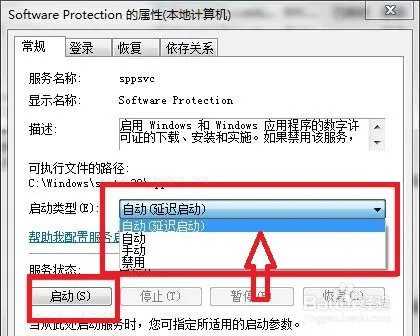 Win7出现softwareprotection服务无法启动怎么办