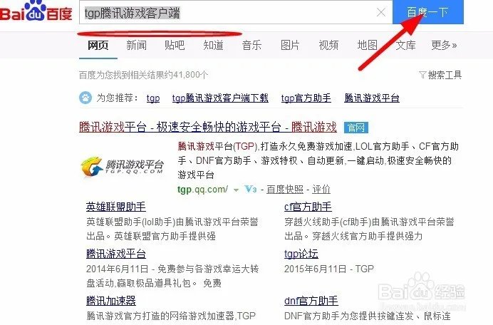 TGP腾讯游戏客户端官网的下载地址肿么下载不了?