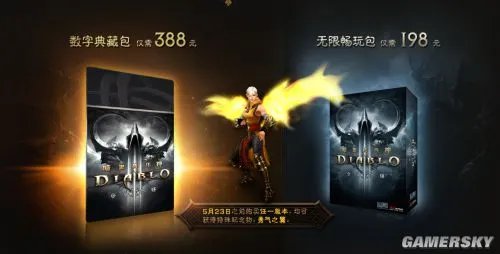 暗黑破坏神3免费版和付费版的区别在哪 暗黑3付费版有什么内容