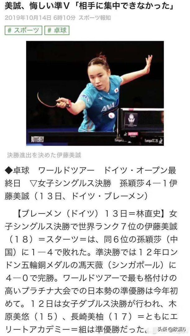 伊藤美诚回日本为输球找理由，她具体说了什么？如何评价？