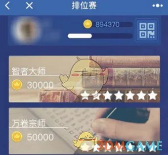 《微信》头脑王者段位系统介绍