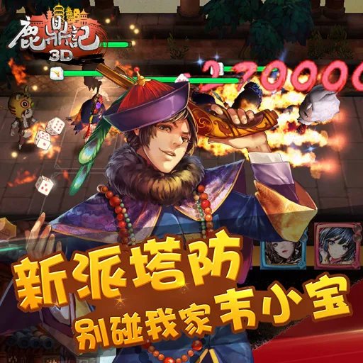 鹿鼎记手游装备攻略