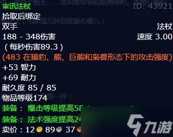 《魔兽世界》怀旧服wlk心腹的情报任务攻略