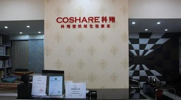 科翔墙纸怎么样?科翔墙纸价格