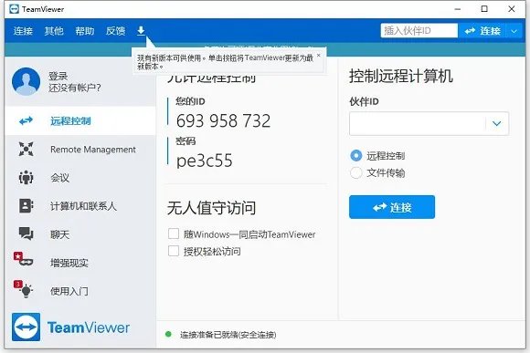 TeamViewer中文版