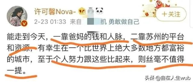 许可馨事件，她最后会给14亿人民一个交代么？