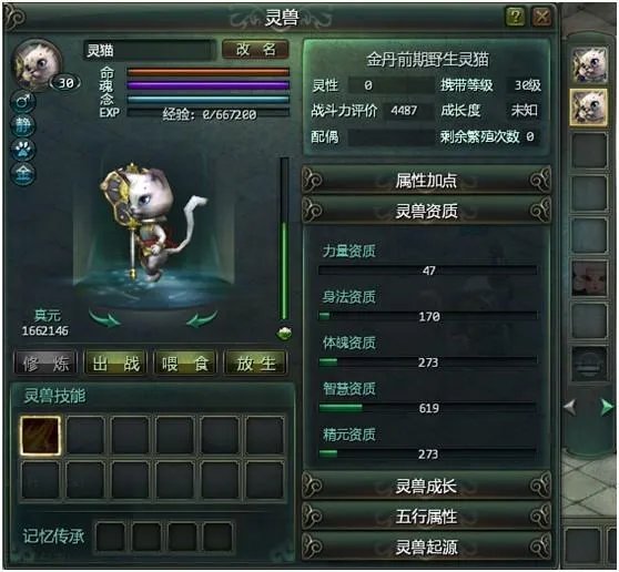 星辰变阴月和清虚必备灵兽（一）