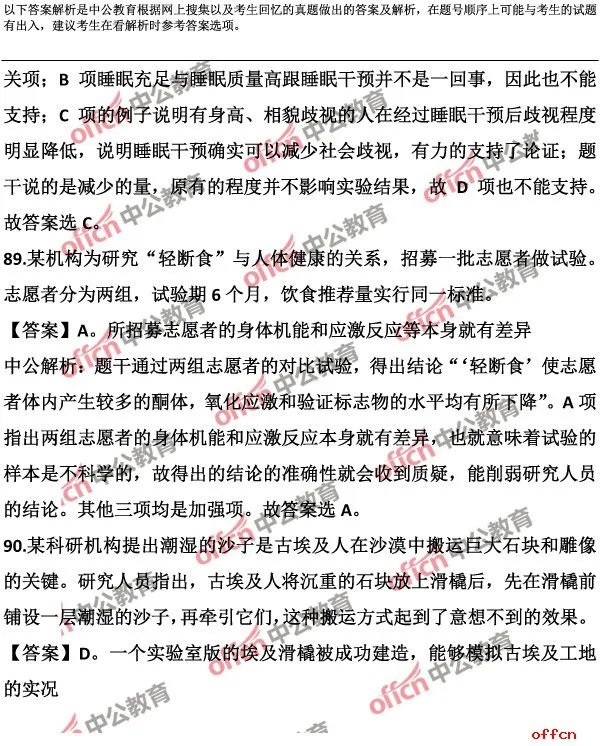 2017安徽省公务员考试行测试题答案及解析