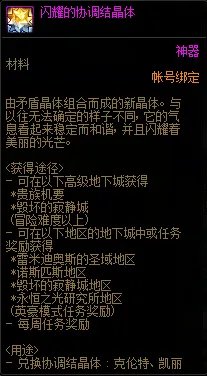 DNF110级周常任务攻略