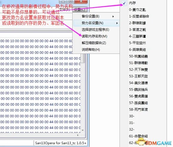 三国志13 剧情修改器使用方法 剧情修改器怎么用