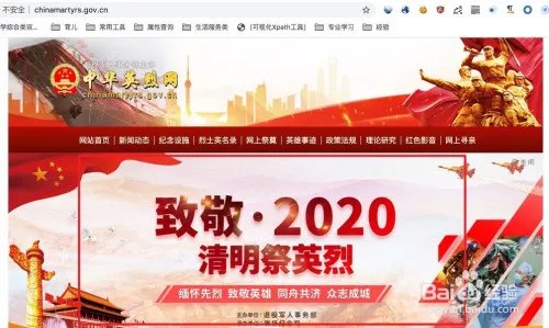 2020年清明祭英烈怎么登录