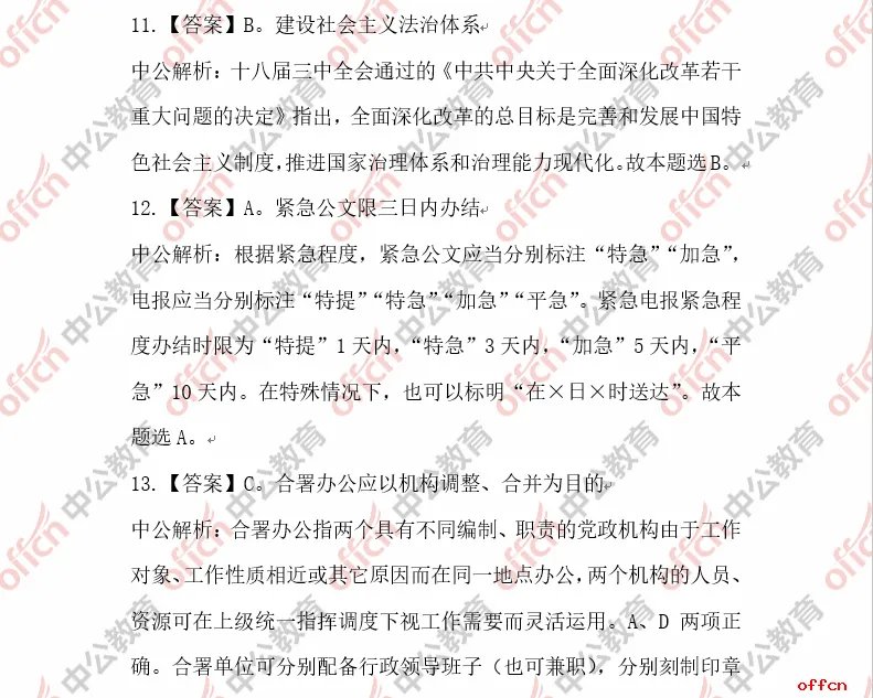 2018深圳公务员考试行测试题参考答案及解析