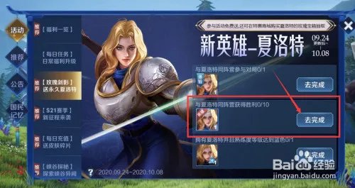 王者荣耀怎么获得夏洛特英雄