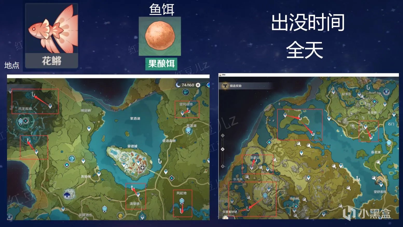 原神全鱼类钓鱼地点和刷新时间在哪看