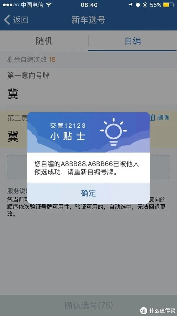 选号 篇一：交管12123新车牌照网上选号流程与小技巧