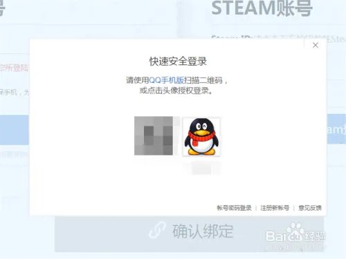 绝地求生大逃杀国服怎样将QQ号绑定Steam
