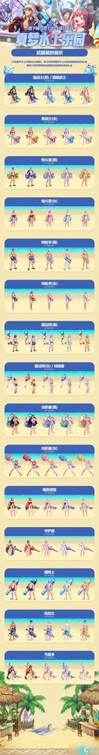 dnf夏日套外观大全-09-2023历年夏日套时装外观展示介绍