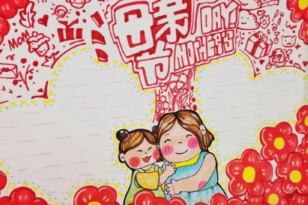 一年级母亲节手抄报怎么画