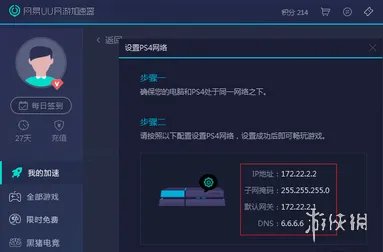 网易UU加速器怎么加速PS4 网易UU加速器加速PS4方法