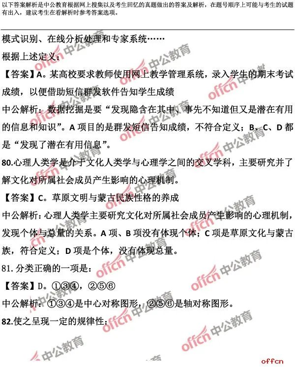 2017安徽省公务员考试行测试题答案及解析