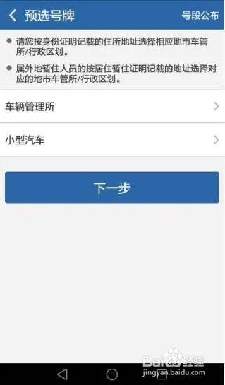机动车现在怎么网上选号