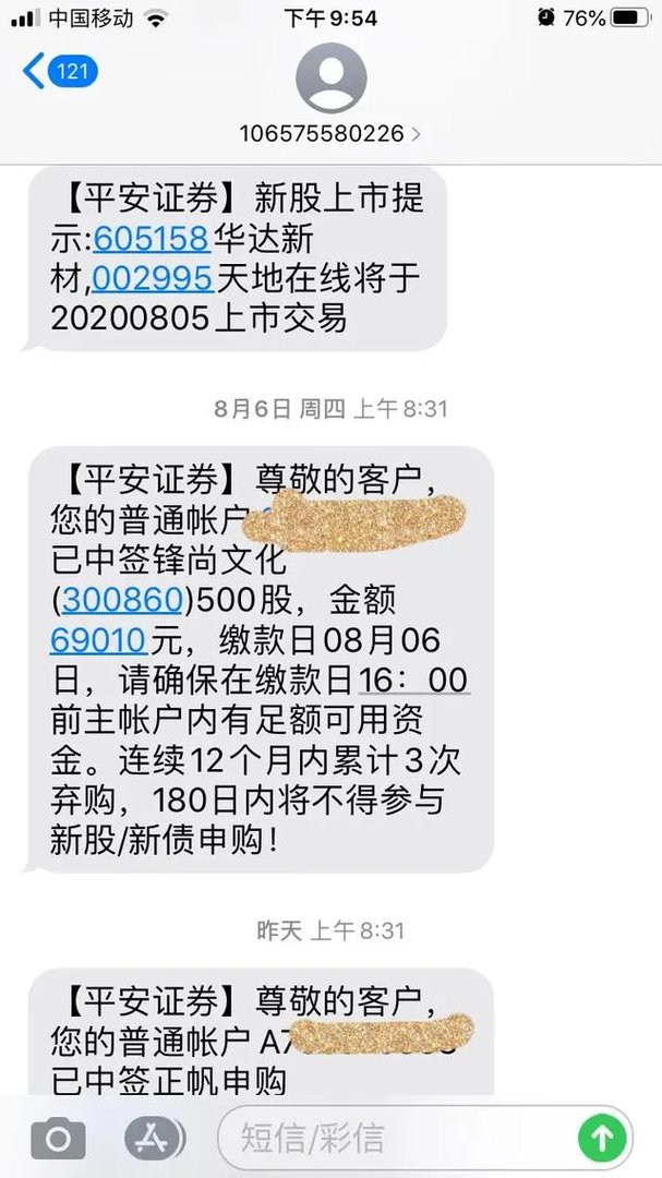 你申购新股中过签吗？