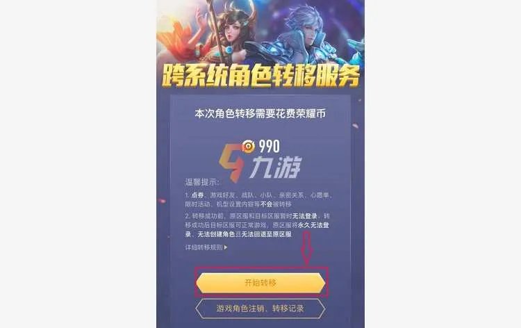 王者荣耀安卓怎么转移苹果步骤 账号数据转移方法