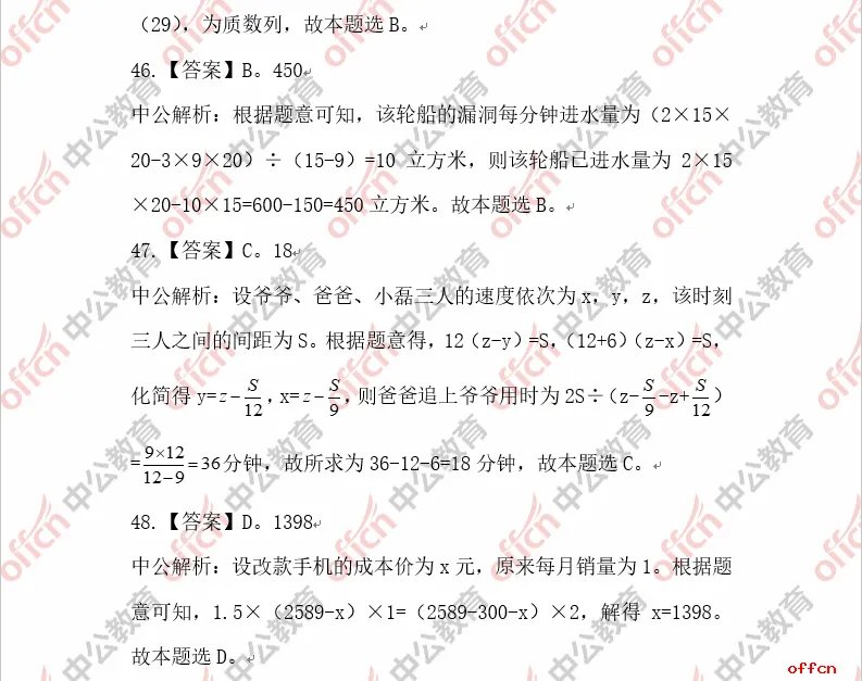 2018深圳公务员考试行测试题参考答案及解析