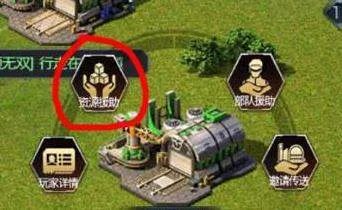 红警Online怎么交易资源 好友之间互送资源方法