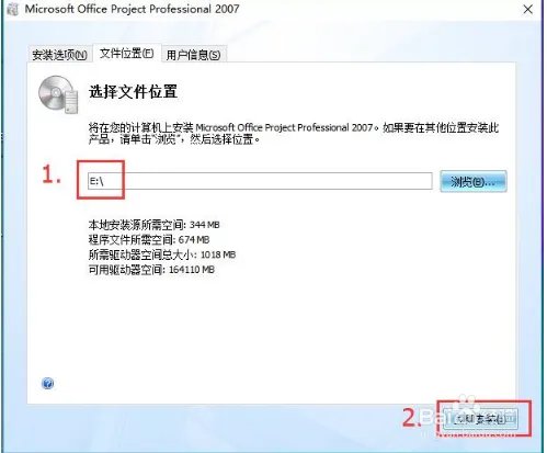 Project2007安装教程