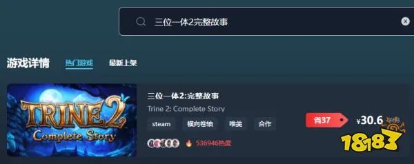 三位一体2完整故事好玩吗 三位一体2完整故事游玩平台推荐