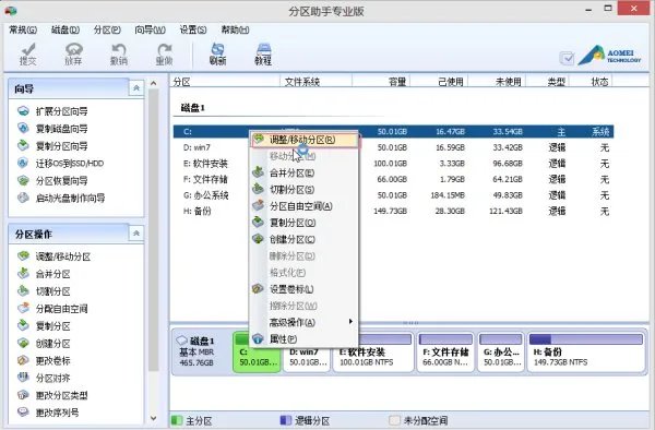 win7如何用硬盘分区魔术师把c盘一部分空间转到f盘去？
