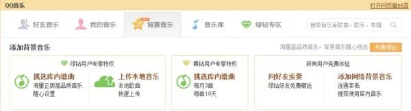 QQ空间添加网络背景音乐,怎么找链接地址?