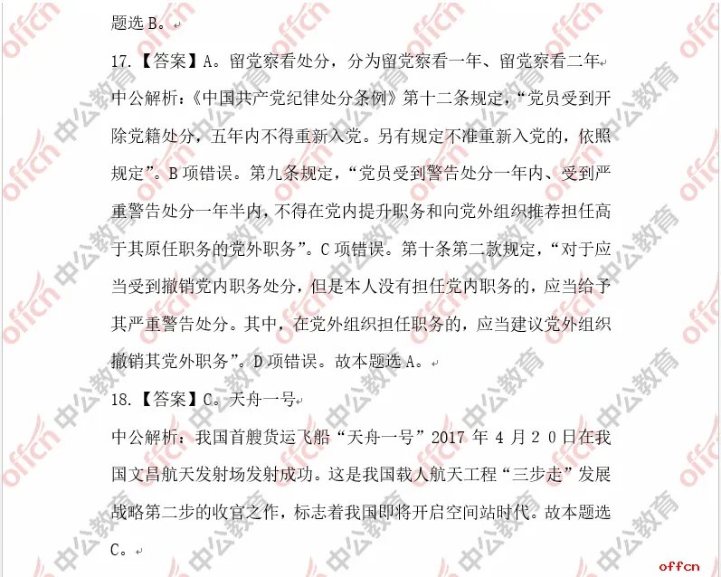 2018深圳公务员考试行测试题参考答案及解析