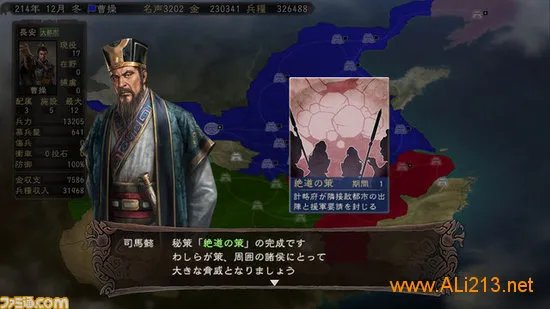 忠臣名将蔺相如登场 《三国志12》新剧本曝光