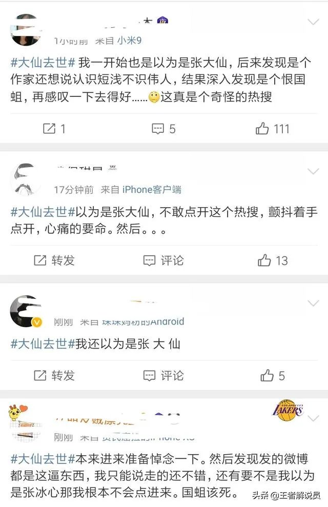 “大仙”去世被送上热搜，仙友崩溃昨天直播时还生龙活虎，随后发现是误会，吓到你了吗？