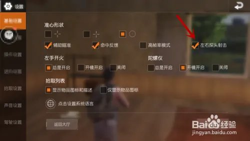 荒野行动如何透视？荒野行动如何穿墙透视？