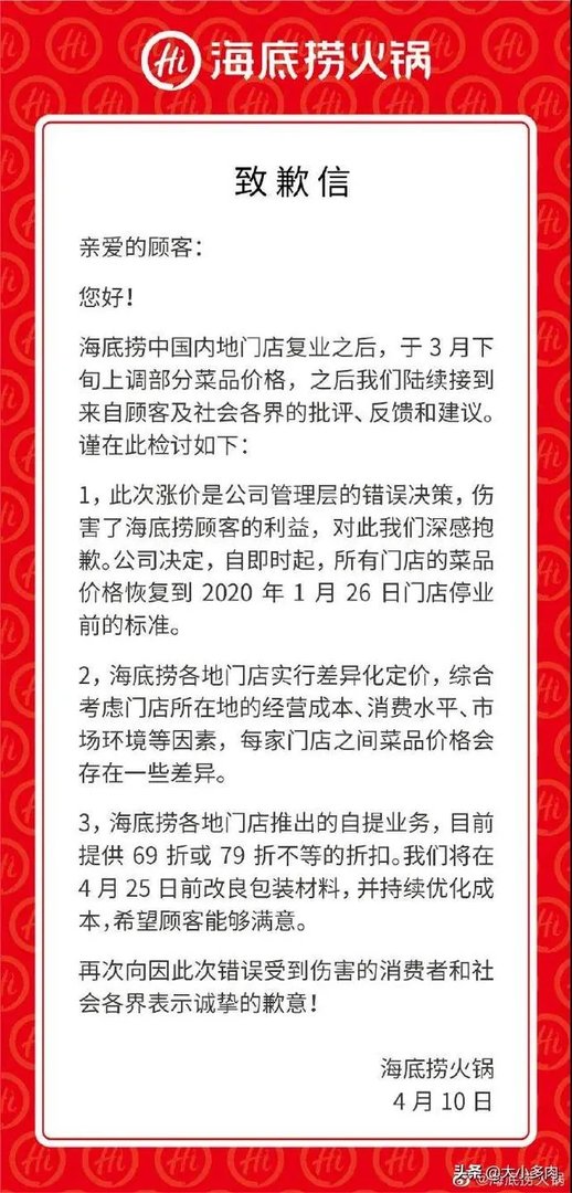 怎么看待海底捞涨价后道歉？