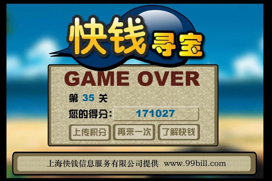 快钱寻宝有多少关？