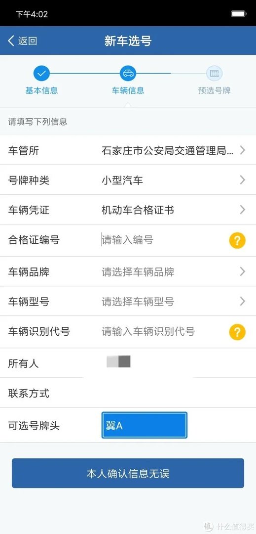 选号 篇一：交管12123新车牌照网上选号流程与小技巧