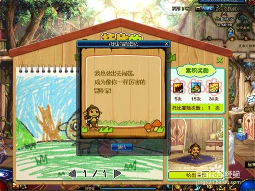 dnf托比的冒险日记怎么玩 怎么获得累计奖励