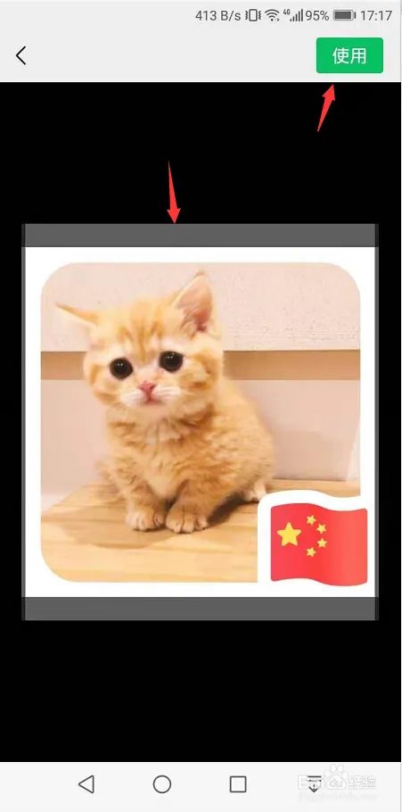 2019微信头像怎么加国旗