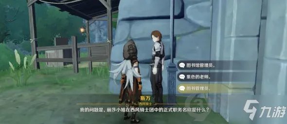 《原神》骑士团手册问答答案介绍 骑士团手册问答答案是什么