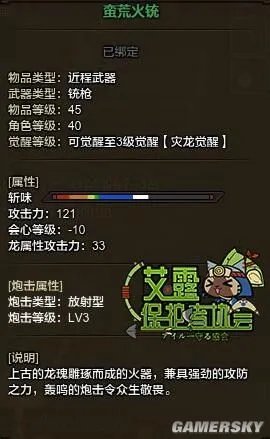 怪物猎人OL铳枪新手攻略 铳枪炮击类型与技能搭配