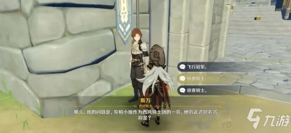 《原神》骑士团手册问答答案介绍 骑士团手册问答答案是什么